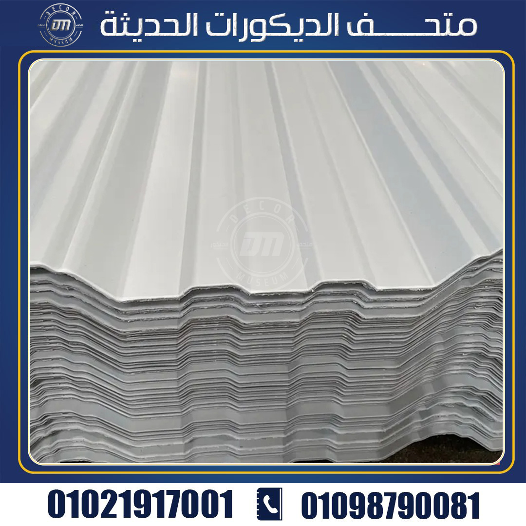 استخدامات بديل الصاج upvc 