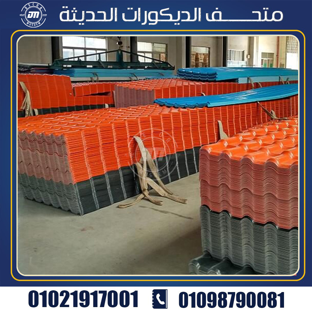 اسعار القرميد البلاستيك في مصر 