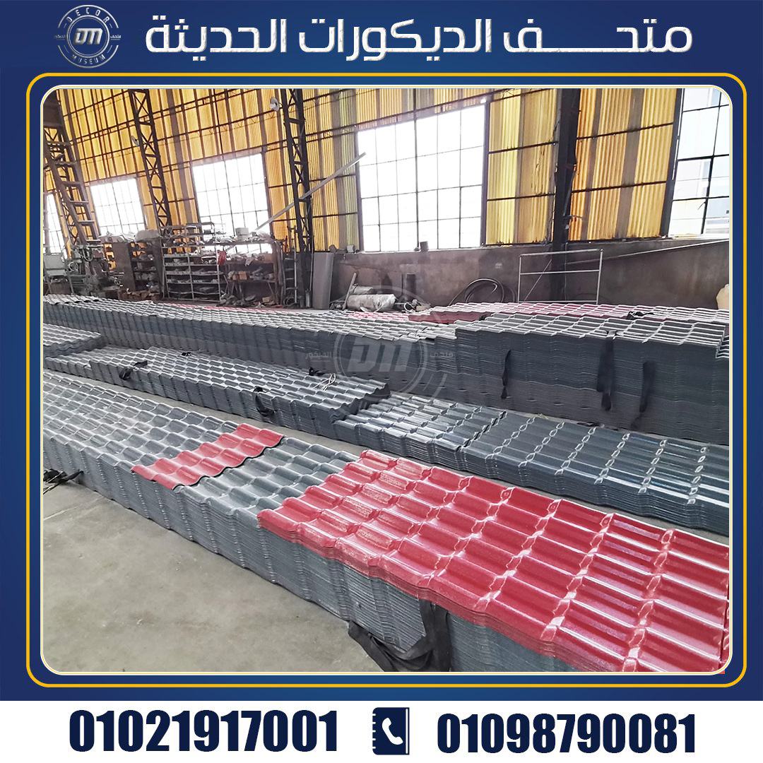 القرميد البلاستيك التركي