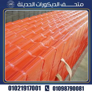 الواح قرميد بلاستيك بسعر الجملة واهم المميزات والعيوب