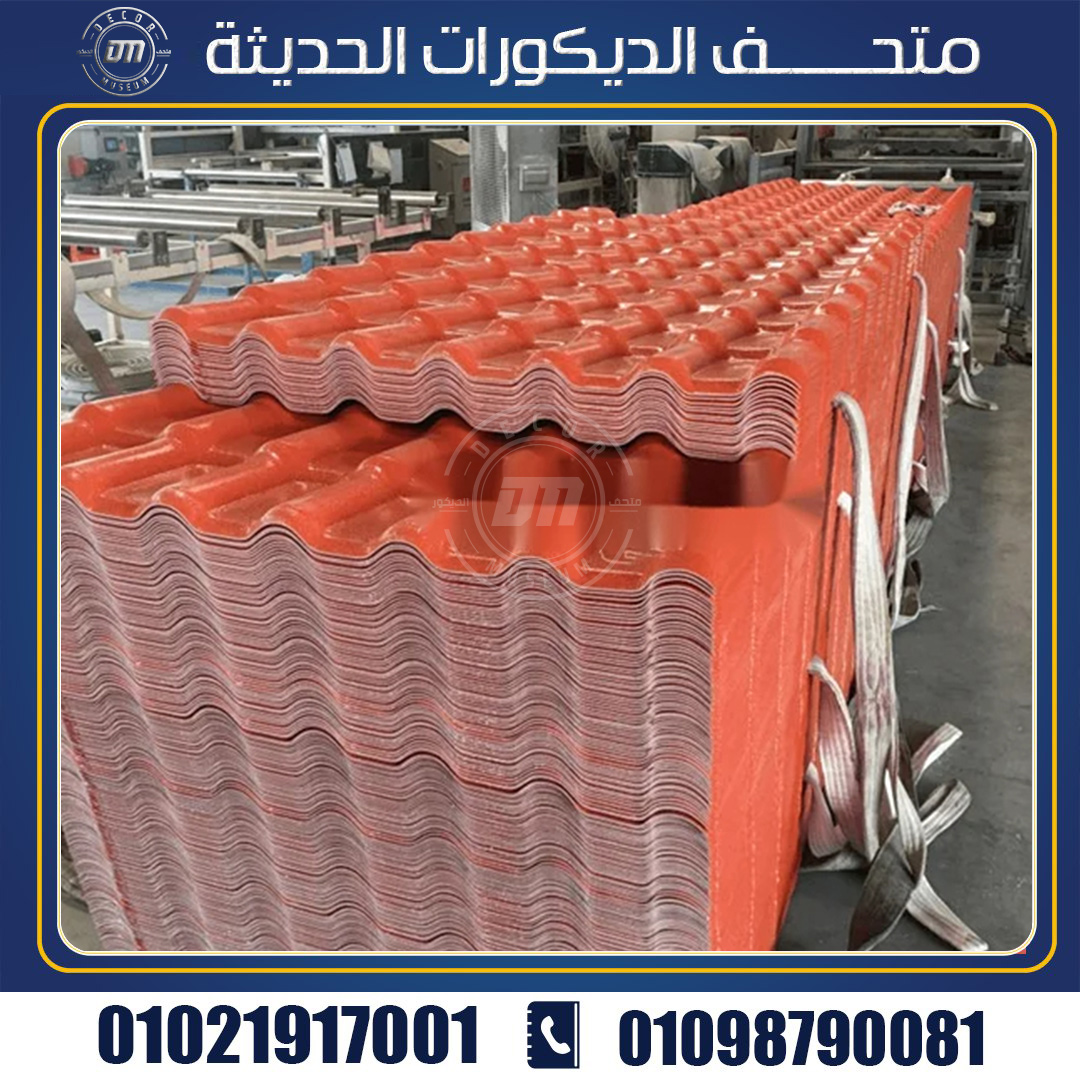 بيع افضل  انواع قرميد بلاستيك بأعلي جودة وافضل سعر 