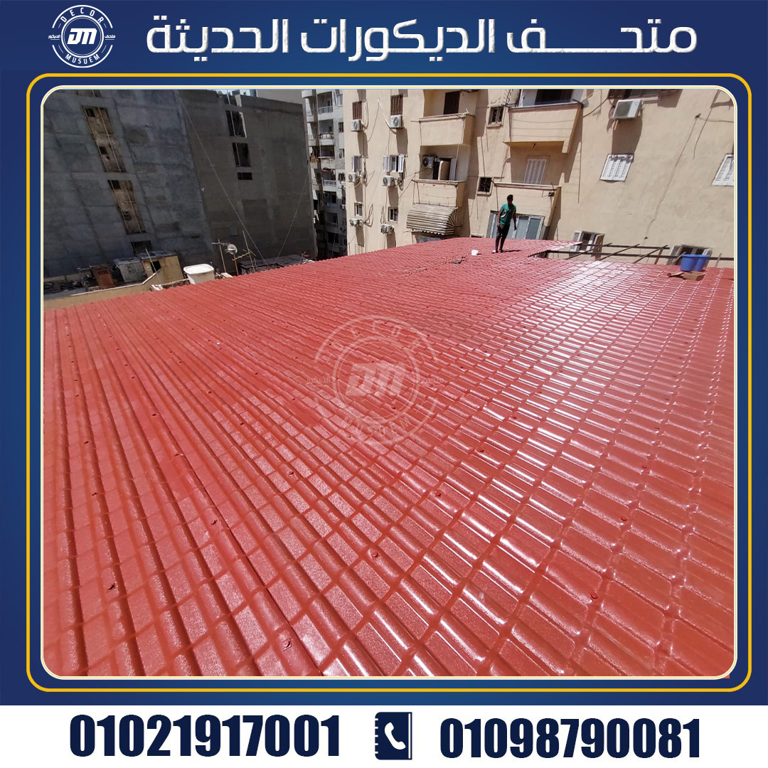 تركيب قرميد بلاستيك