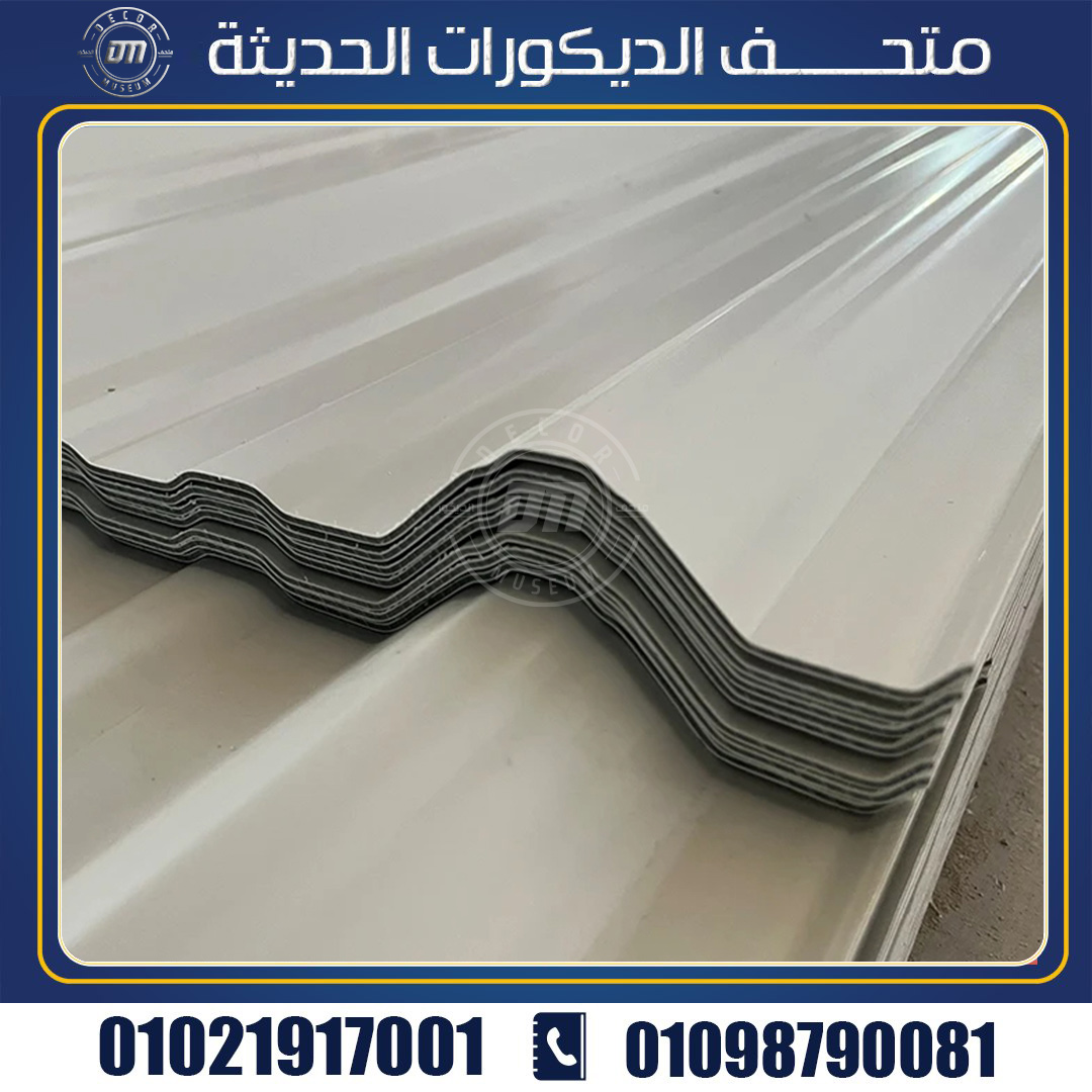 سعر المتر من بديل الصاج الايكون يو بي في سي في مصر