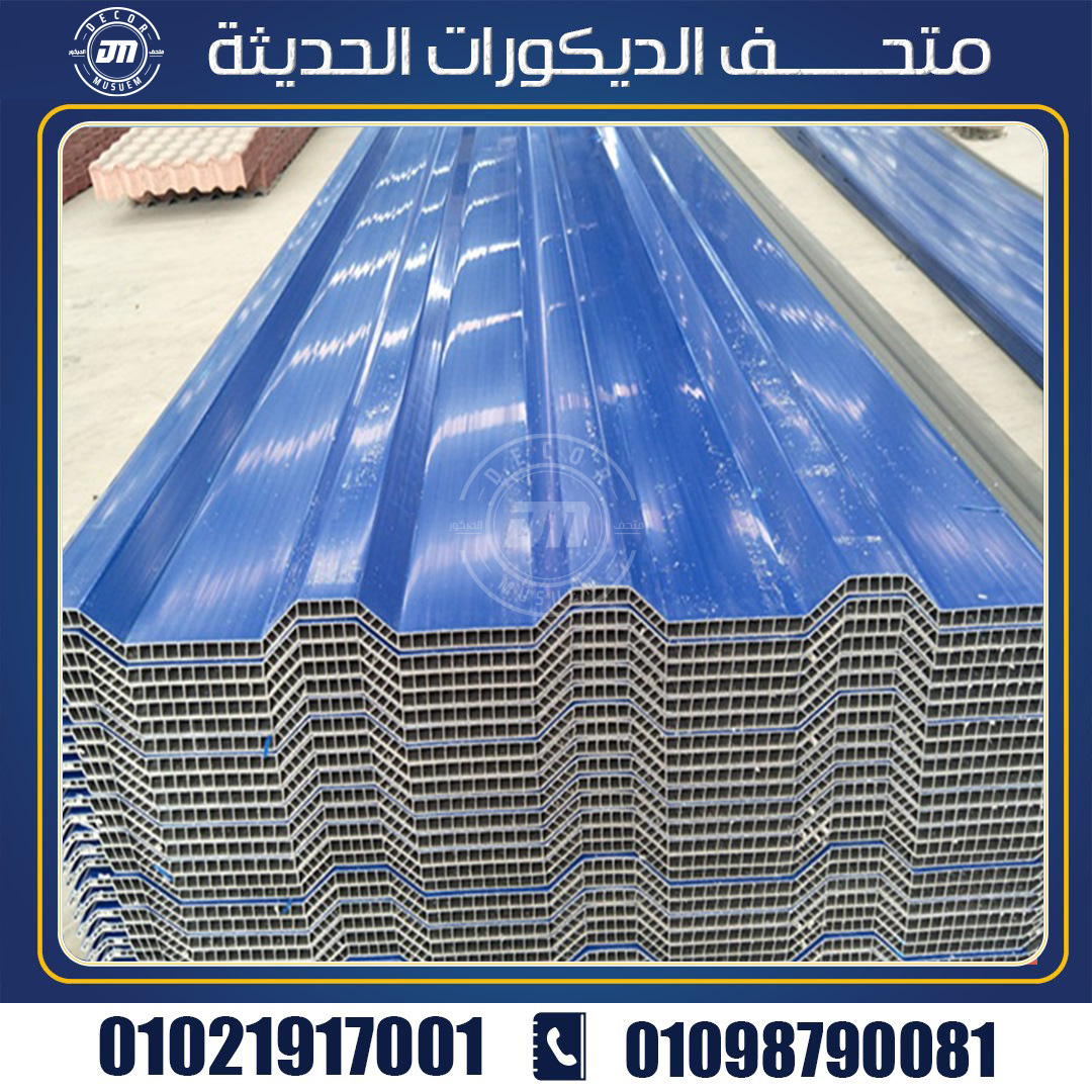 سعر متر بديل الصاج الايكون يو بي في سي المفرغ في مصر