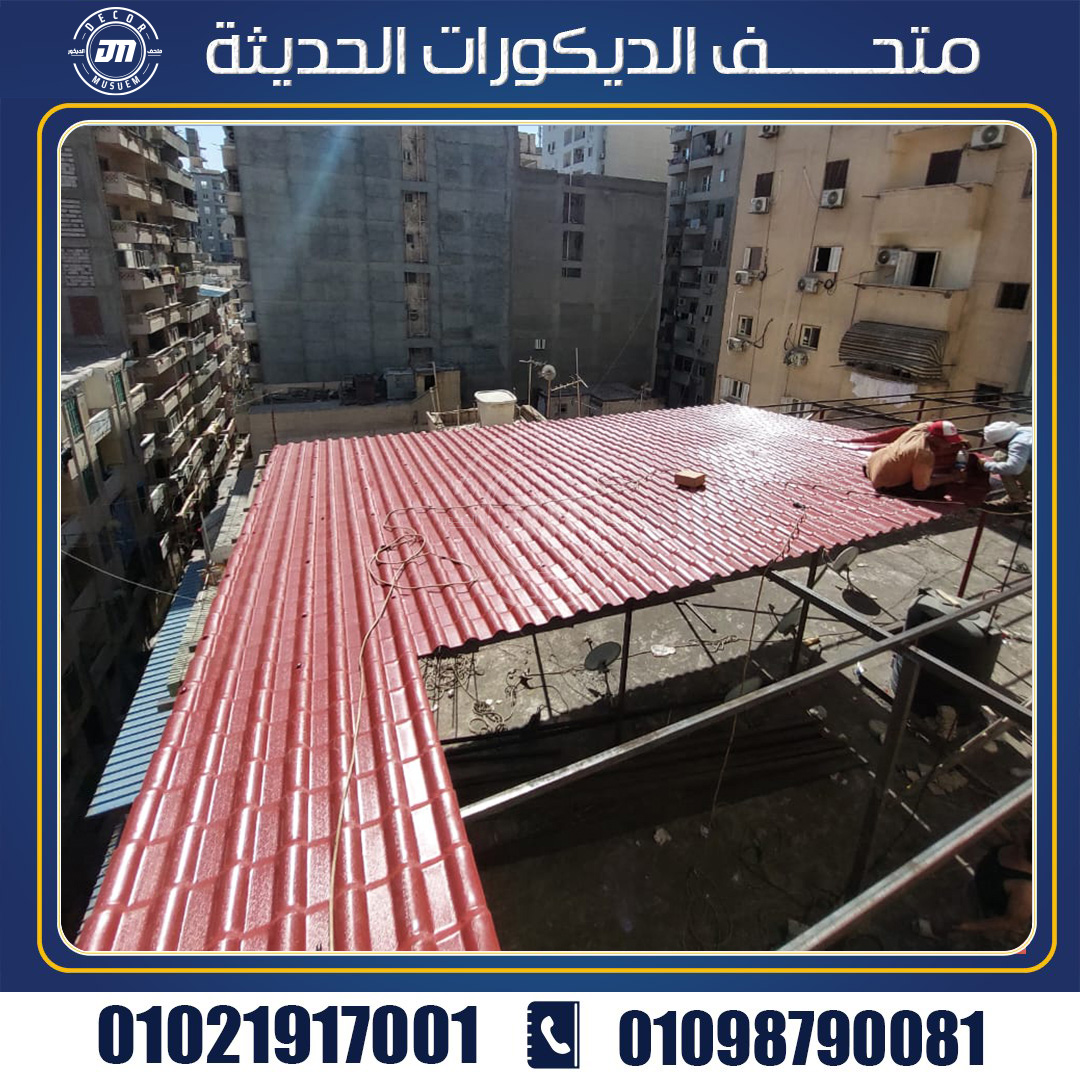 قرميد بلاستيك في مصر