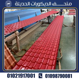 كيفية تحديد سعر لَوح القرمَيد البلاستيك؟