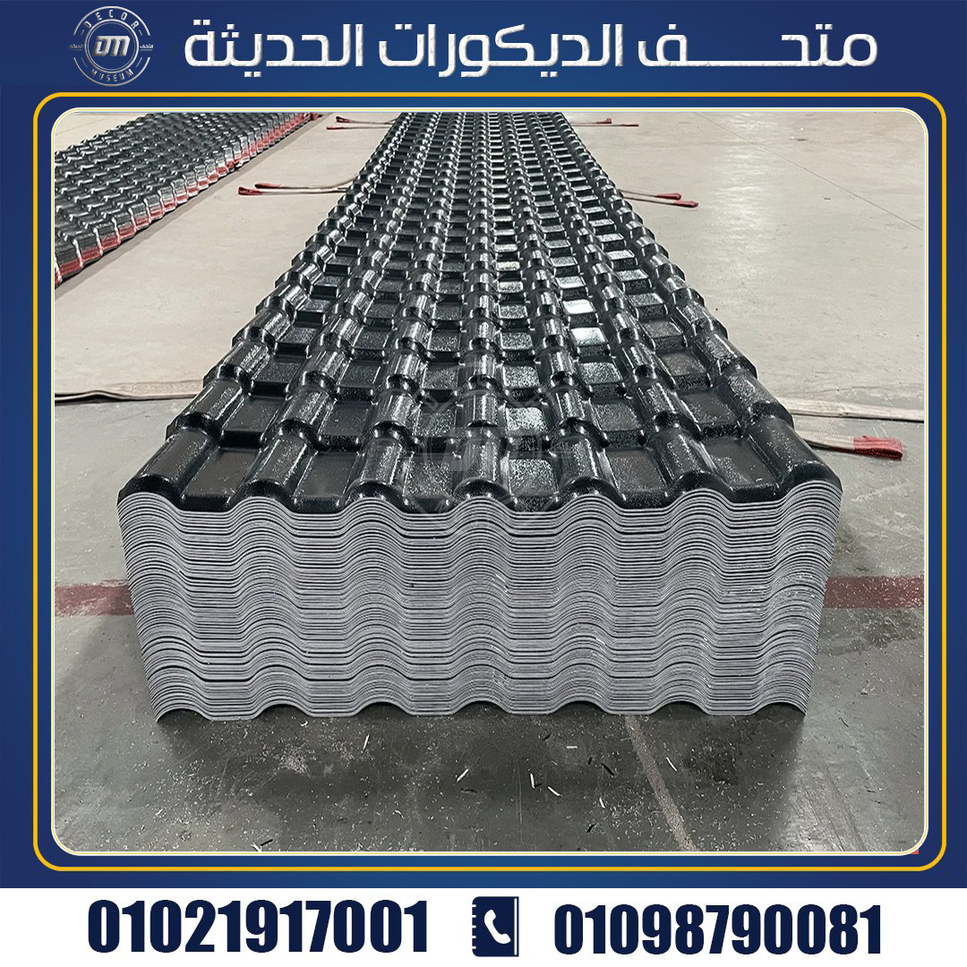 اسعار القرميد البلاستيك 2024 واهم استخداماته لعزل الاسقف