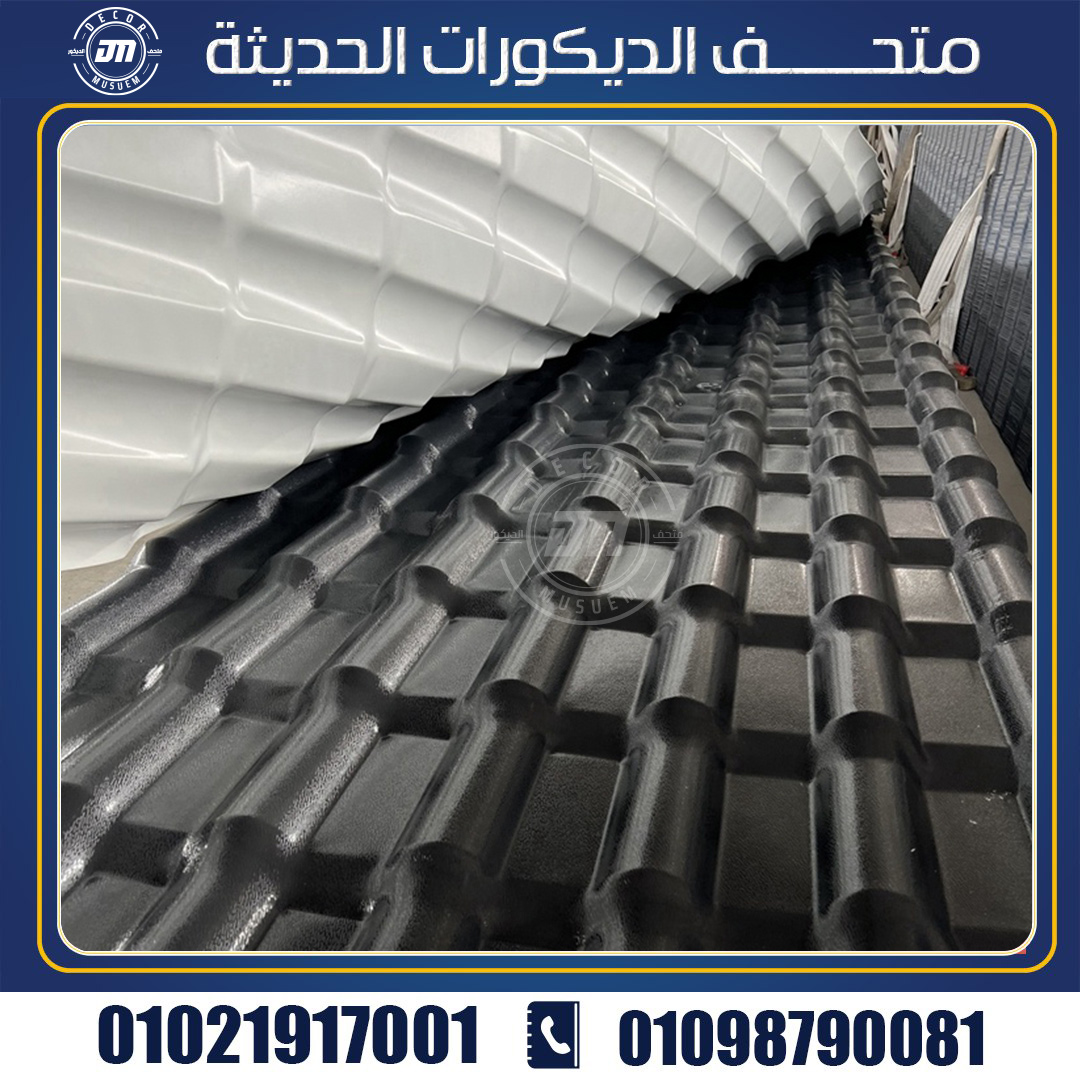 اسعار القرميد البلاستيك