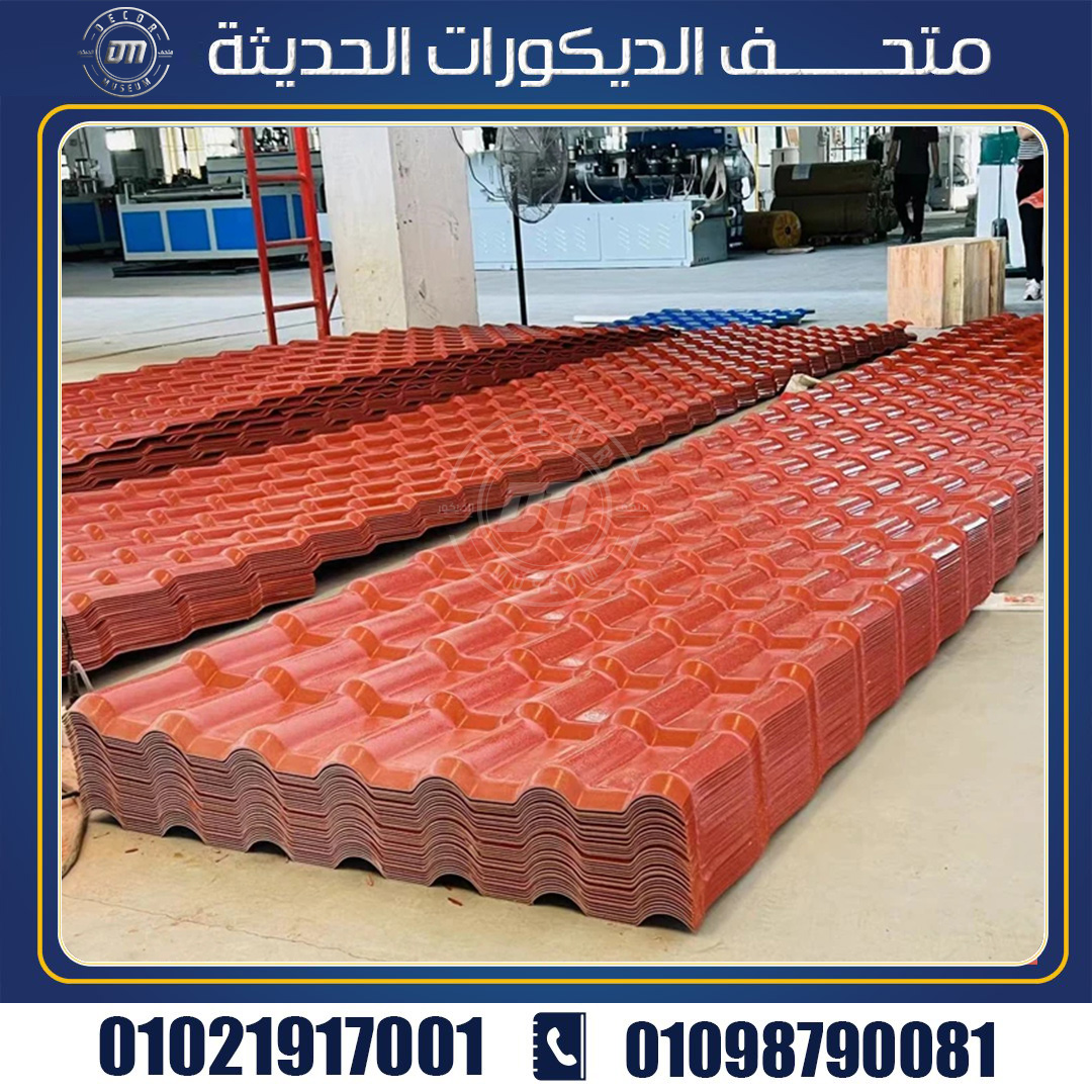 الواح القرميد البلاستيك