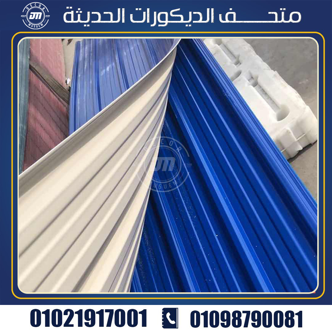 الواح بديل الصاج upvc