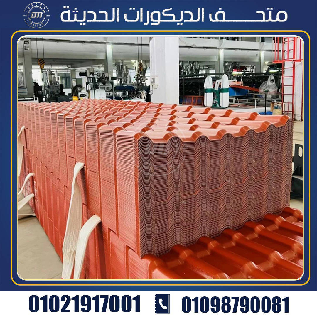 قرميد بلاستيك تركي معرج Pvc