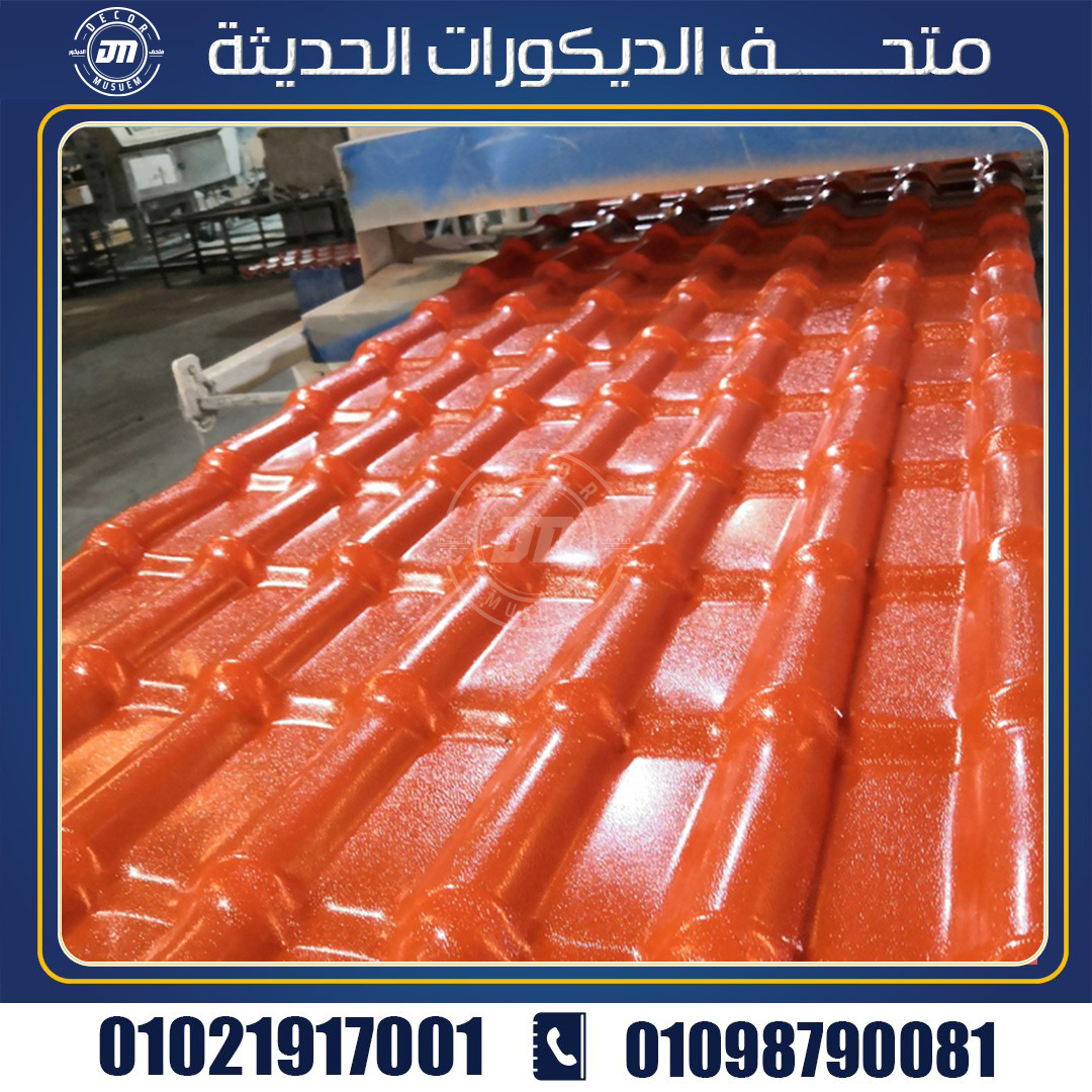 توريد الواح قرميد بلاستيك PVC بأفضل ال انواع وارخص الاسعار 2024