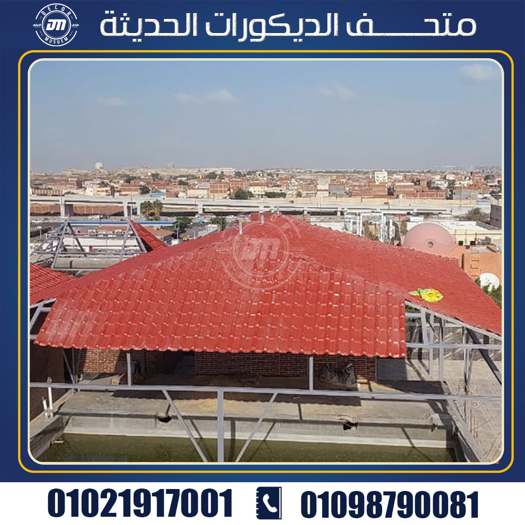 كيف تتم عملية تركيب الواح القرميد البلاستيك؟ وهل تحتاج الي وقت طويل لتركيبها؟ 