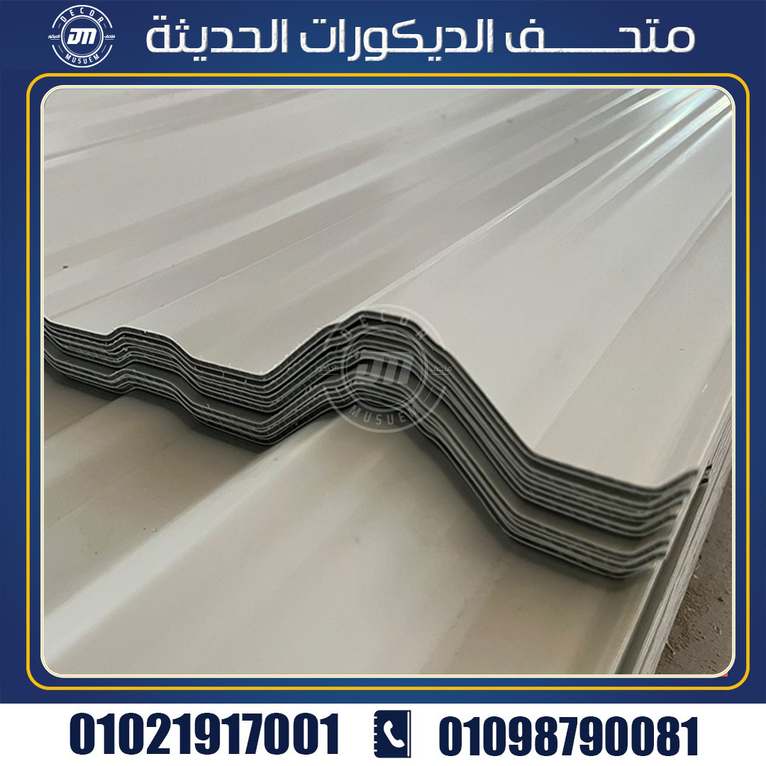 استخدامات الواح بديل الصاج للأسقف