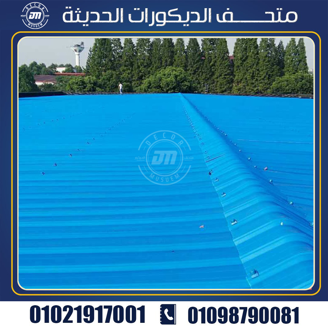 اسعَار الواح upَvc بديل الصاج المعَرج 