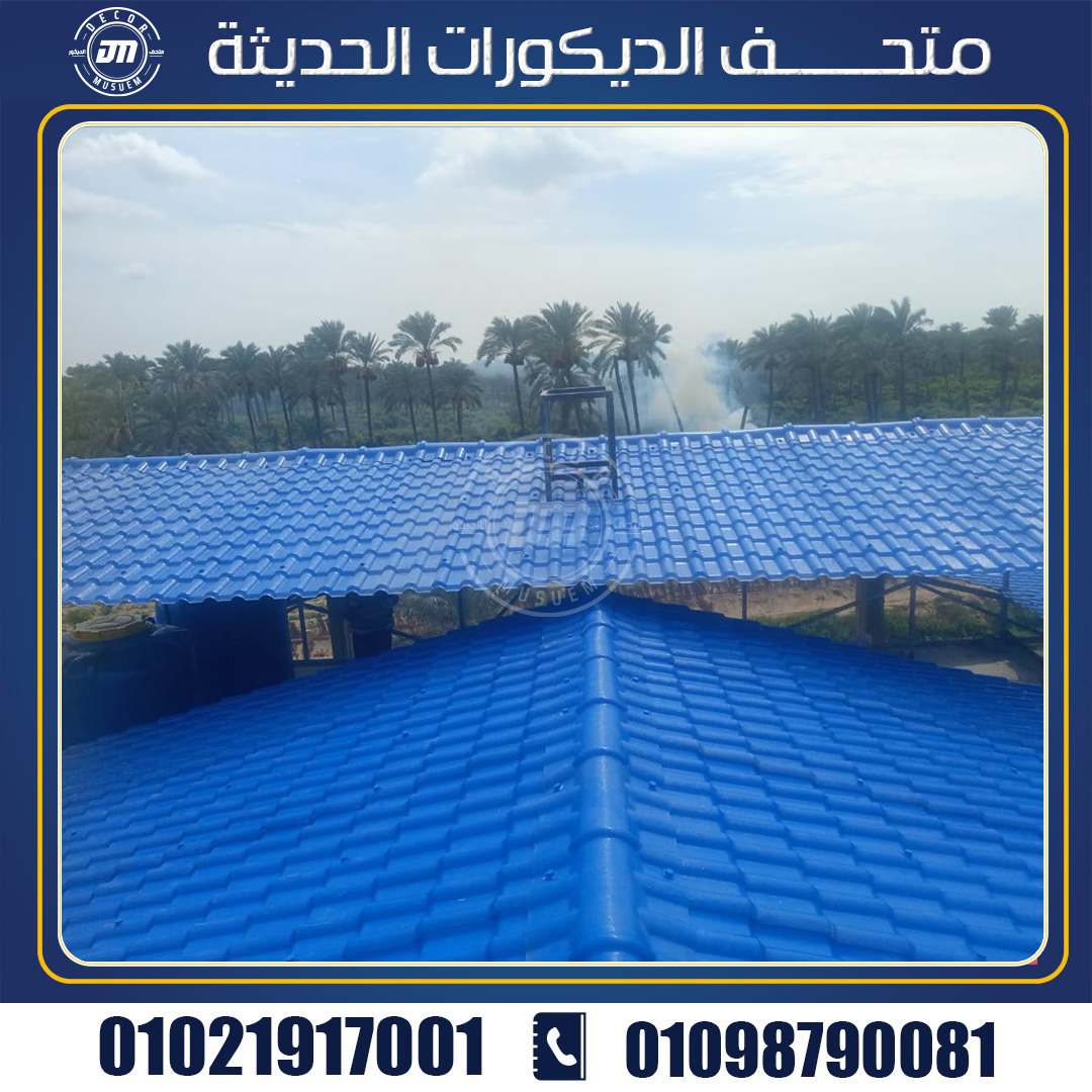 القرميد البلاستيك عازل للأسطح بأفضل الاسعار