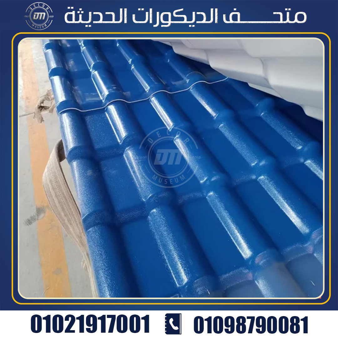 الواح قرميد بلاستيك pvc 