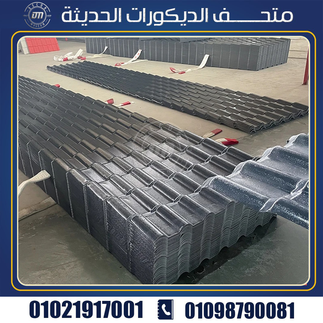 ماهو سعر متر توريد و تركيب بديل القرميد المستورد في مصر ؟