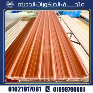 مواصفات بديل ألواح الصاج المعرج